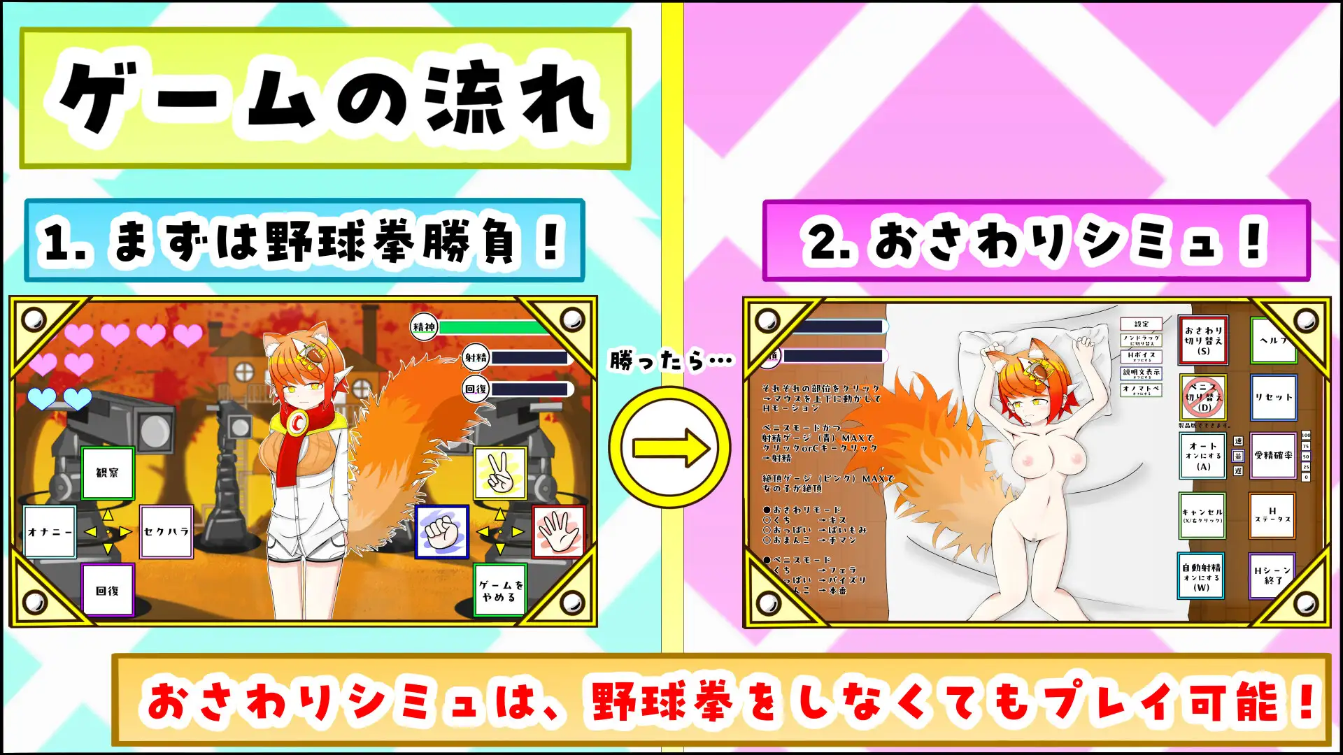 新作[互动SLG/触摸抚摸] 与兽耳娘（强行）玩野球拳 & H 模拟游戏！ ケモミミちゃんと(むりやり)野球拳&Hシミュレーション！ AI汉化版 [370M]