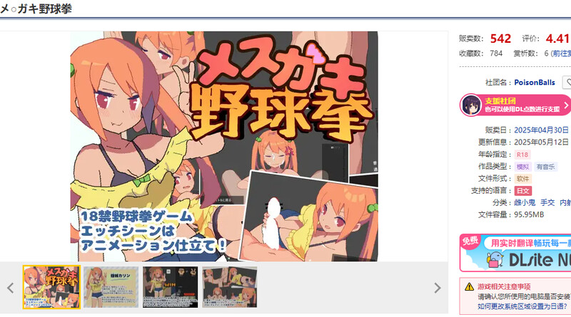 【互动SLG/全动态】雌小鬼野球拳（メスガキ野球拳） v1.2 生肉版 [160M]