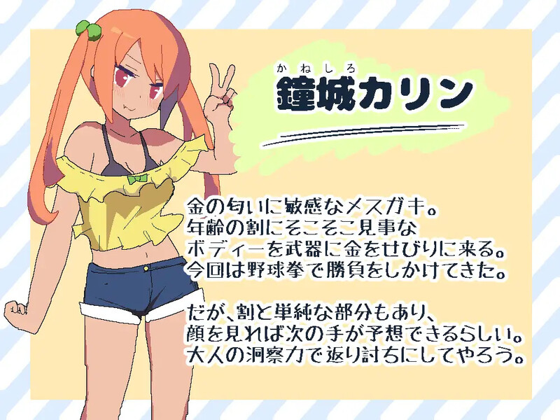 【互动SLG/全动态】雌小鬼野球拳（メスガキ野球拳） v1.2 生肉版 [160M]