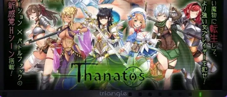 【PC/汉化/日式/RPG游戏/5.27G】 塔纳托斯 （タナトス）-Thanatos- 汉化版+全回想存档+日式RPG游戏+5.27G