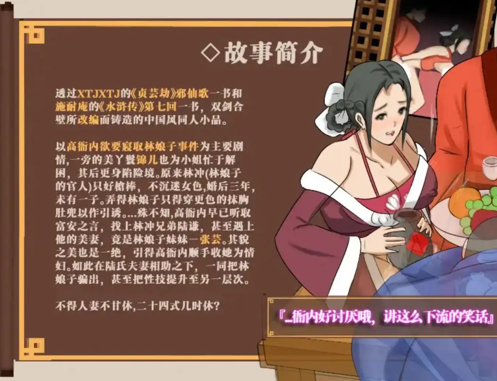 【安卓/PC/中文/CG存档/1.3G/RPG】水浒寝取传 Ver1.0 官方中文版 PC+安卓+DL官方中文版+全CG存档+古风RPG游戏&NTR+补+1.3G