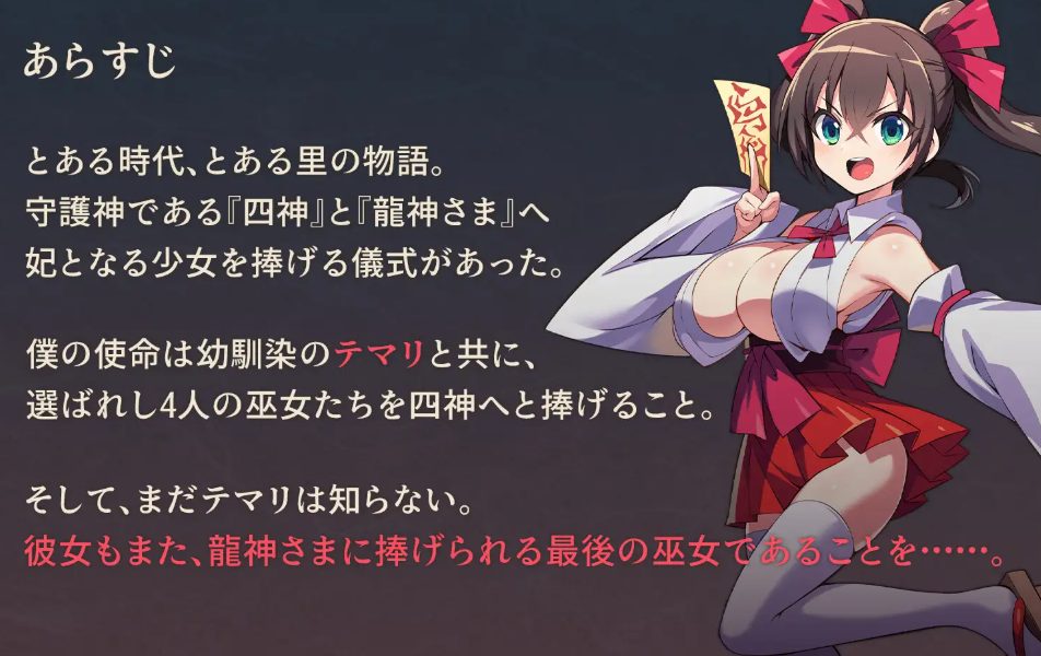 【PC/AI汉化/冒险/RPG游戏/660M】我把她献给了龙神~作为祭品的巫女们(僕は彼女を龍神に捧げる~生贄の巫女たち)AI汉化版+全回想存档+冒险RPG游戏+660M