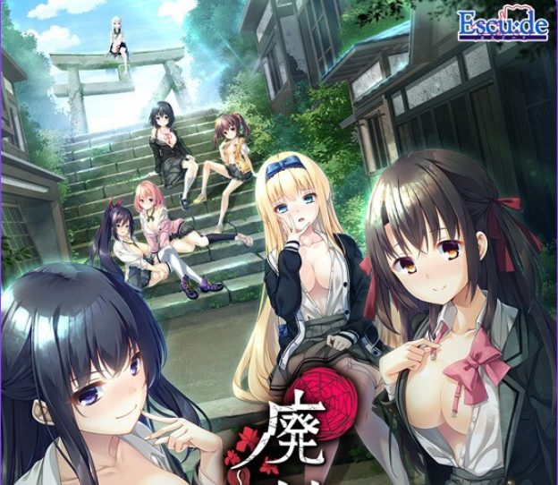 【PC/精翻/拔作/ADV游戏/4.30G】废村少女_诱惑迷离的笼之乡～（廃村少女 ～妖し惑ひの籠の郷～）精翻汉化版 去码版+DLC+全CG存档+拔作ADV游戏+4.30G