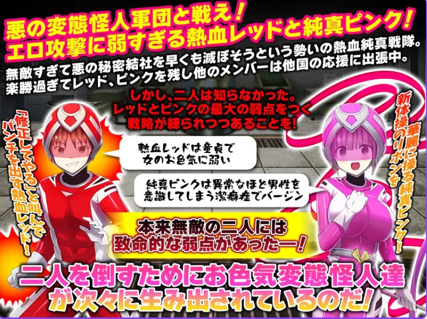 【PC/AI汉化/爆款/RPG游戏/1.0G】 热血纯真战队 红与粉 （熱血純真戦隊 レッドとピンク）Ver1.1 AI汉化版+爆款RPG游戏+1.0G