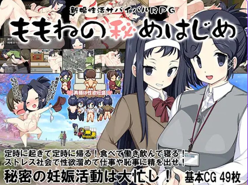 【PC/安卓/汉化/日式/RPG游戏/1.40G】 新婚生活生存RPG～桃音的秘密起点～  汉化版+作弊码+PC+安卓+日式RPG游戏+1.40G