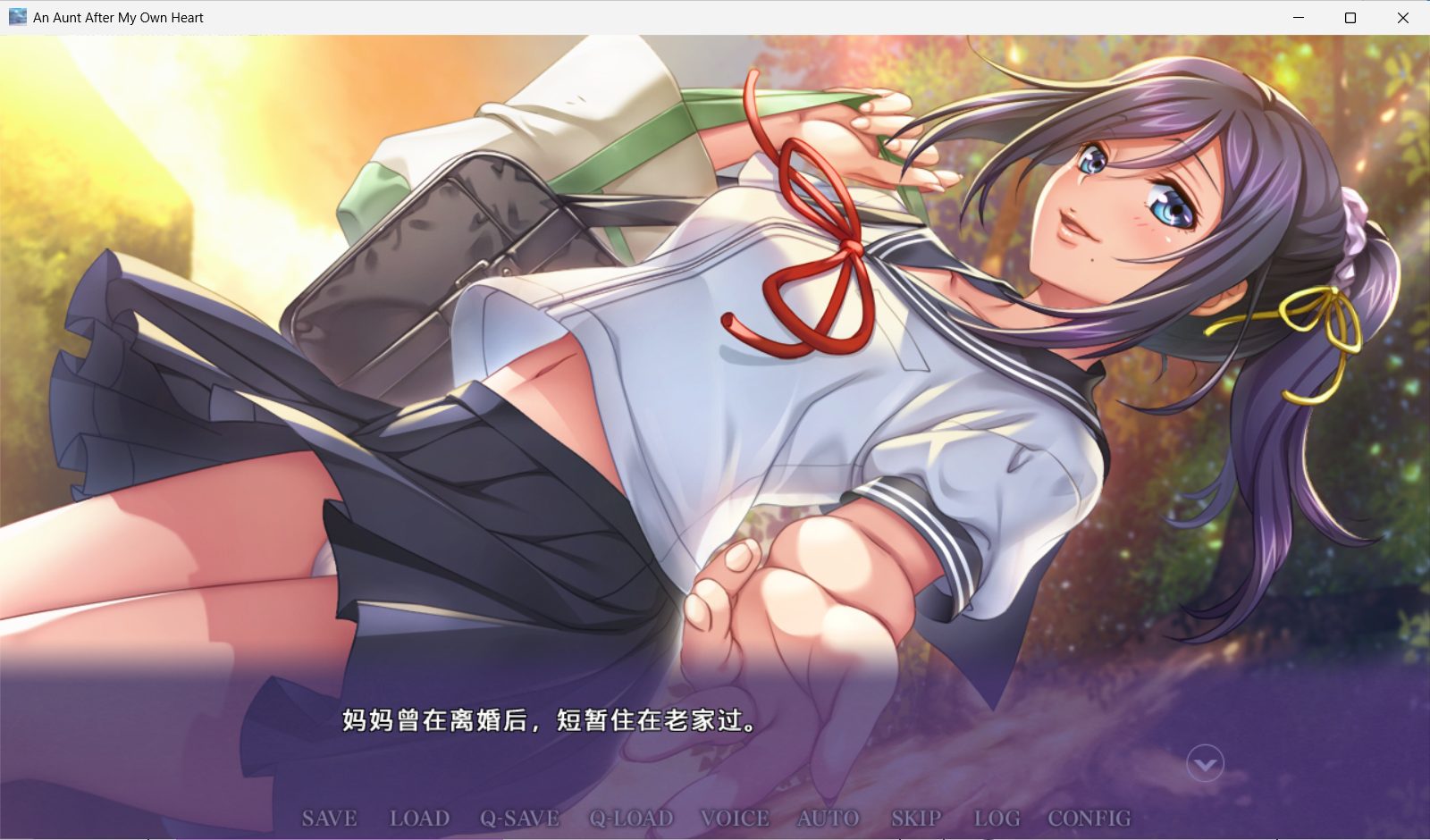 【PC/官中/日式/ADV游戏/877M】 与叔母的美好时光 （僕色に染まる叔母） 官方中文版+日式ADV游戏+877M