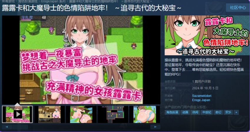 【PC/官中/日式/RPG游戏/400M】 露露卡和大魔导士的陷阱地牢！ ～追寻古代的大秘宝～ 官中版+日式RPG游戏+400M