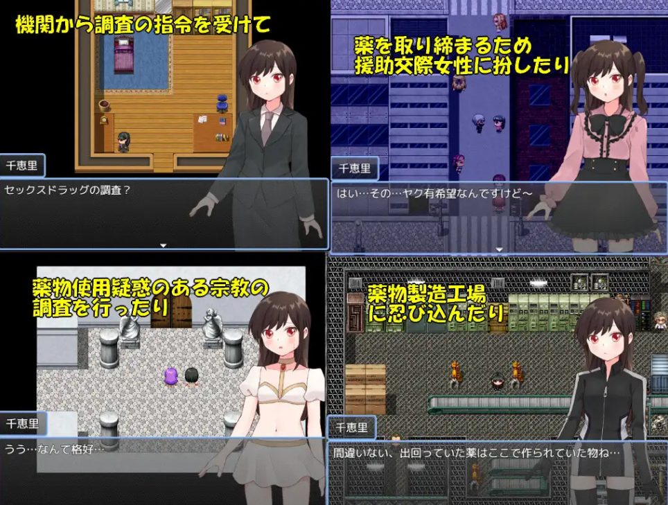 【PC/AI汉化/日式/RPG游戏/1.10G】 毒品搜查官千惠里 （薬物捜査官千恵里） AI汉化版+全回想存档+日式RPG游戏+1.10G