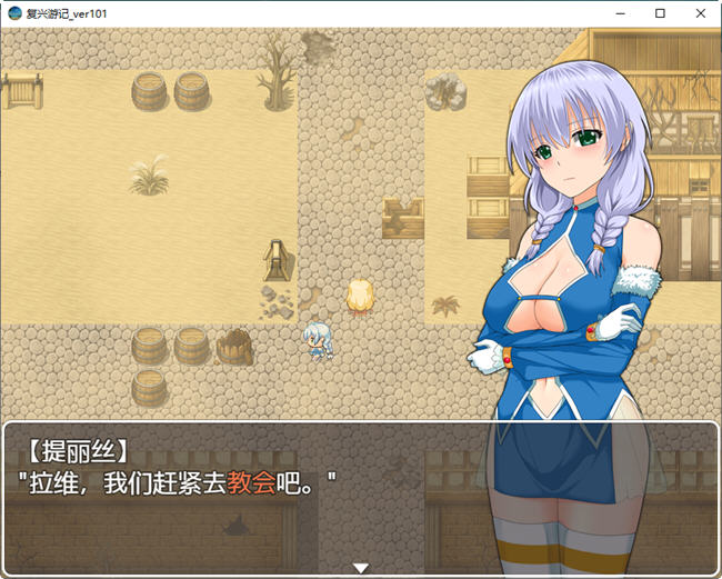 【PC/安卓/中文/RPG/午马版】复兴游记 ver101 官方中文午马版 日式RPG游戏+全存档回想&补+1.1G