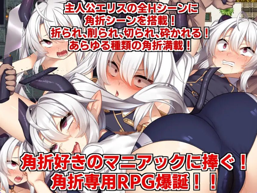 【PC/官中/探索/RPG游戏/1.60G】断角魔王艾莉丝的重生谭 （The Rebirth Tale of Broken Horn Demon Lord Alice） 072官中步兵版+全回想存档+探索RPG游戏+1.60G