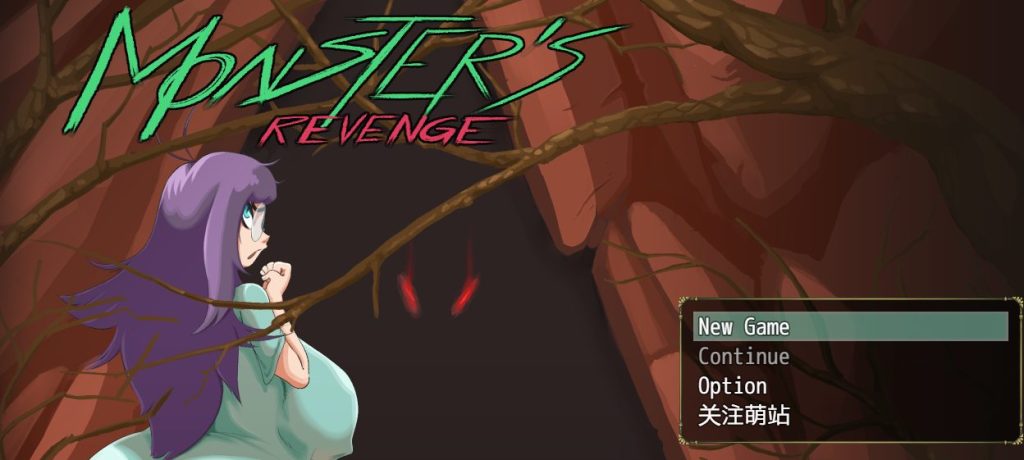 【PC/机翻/异种/探索/RPG游戏/1.90G】怪物复仇 (Monster’s Revenge)Ver0.2.5 机翻步兵版+异种+探索RPG游戏+1.90G