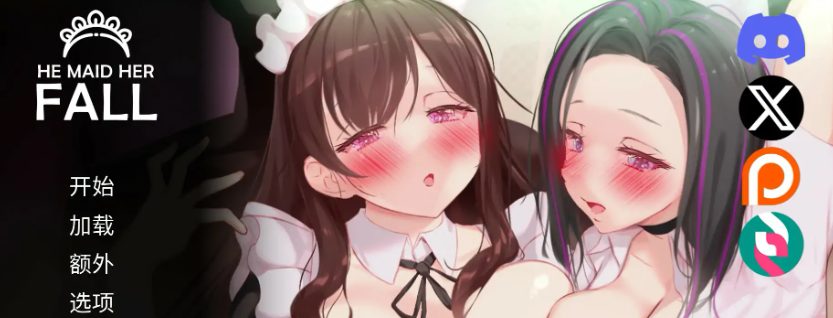 【PC/安卓/官中/亚洲风/SLG游戏/8.30G】妈妈为何这样（He Maid Her Fall）Ver0.8.0 官中步兵版+PC+安卓+亚洲风SLG游戏+8.30G