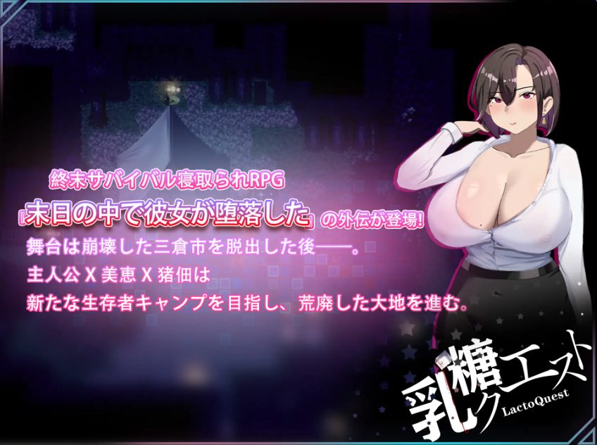 【PC/官中/爆款/RPG游戏/1.0G】在末日中堕落的女友 外传（末日の中で彼女が堕落した 外伝）官中版+全回想存档+爆款RPG游戏+1.00G