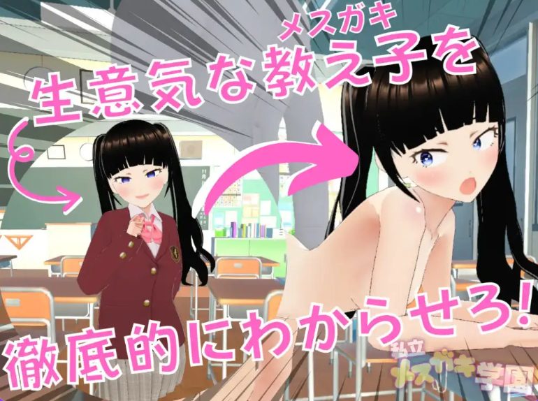 【PC/安卓/AI汉化/日系/RPG游戏/3.18G】私立小恶魔学园  Ver1.0AI汉化+PC+安卓+日系RPG游戏+3.18G