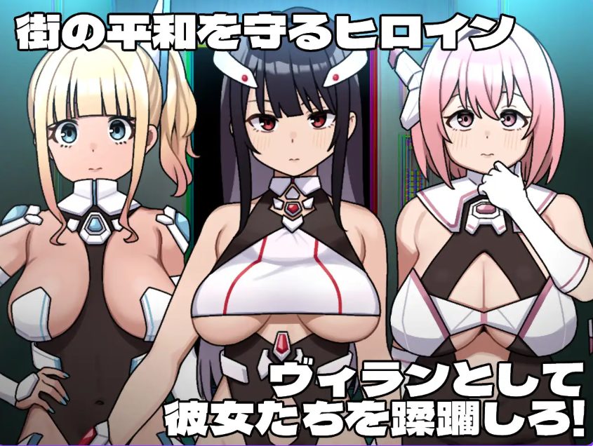 【PC/AI汉化/探索/RPG游戏/2.70G】女主角的反派之路（ヒロインヴィランズサイド）Ver1.0.2 AI汉化版+全回想存档+探索RPG游戏+2.70G
