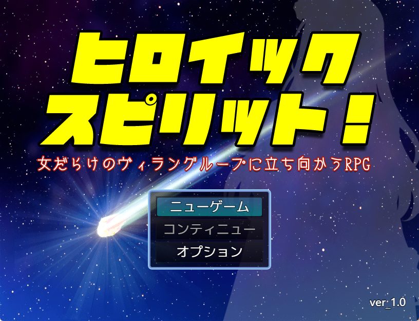 【PC/AI汉化/日式/RPG游戏/1.50G】 英勇之魂!- 迎战全是女性的反派集团RPG- AI汉化版+日式RPG游戏+1.50G