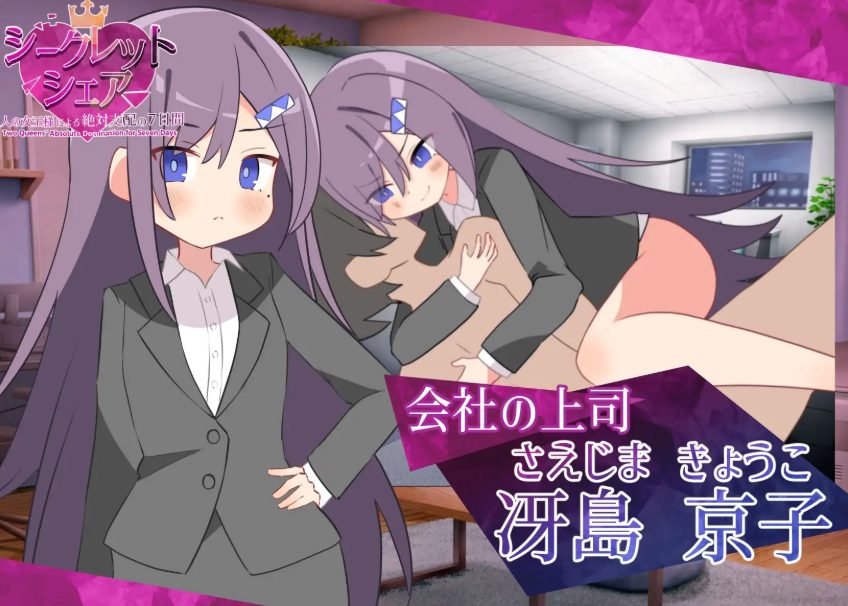 【PC/AI汉化/探索/SLG游戏/910M】 秘密共享～两位女王的绝对支配的7天～  AI汉化版+探索SLG游戏+910M