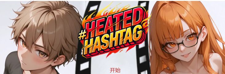 【PC/安卓/AI汉化版/2D/亚洲/SLG游戏/2.75G】热门话题 (Heated Hashtag) Ch.6 P1 AI汉化版+PC+安卓+OnlyGram亚洲SLG游戏+2.75G