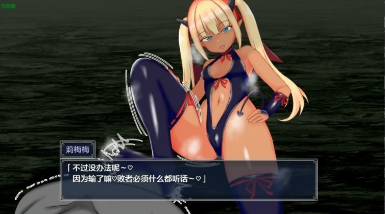 【PC/安卓/AI汉化/日系/2D/RPG游戏/1.32G】征服傲娇魅惑的恶魔 Ver1.0 AI汉化版+PC+安卓+日系2DRPG游戏+1.32G