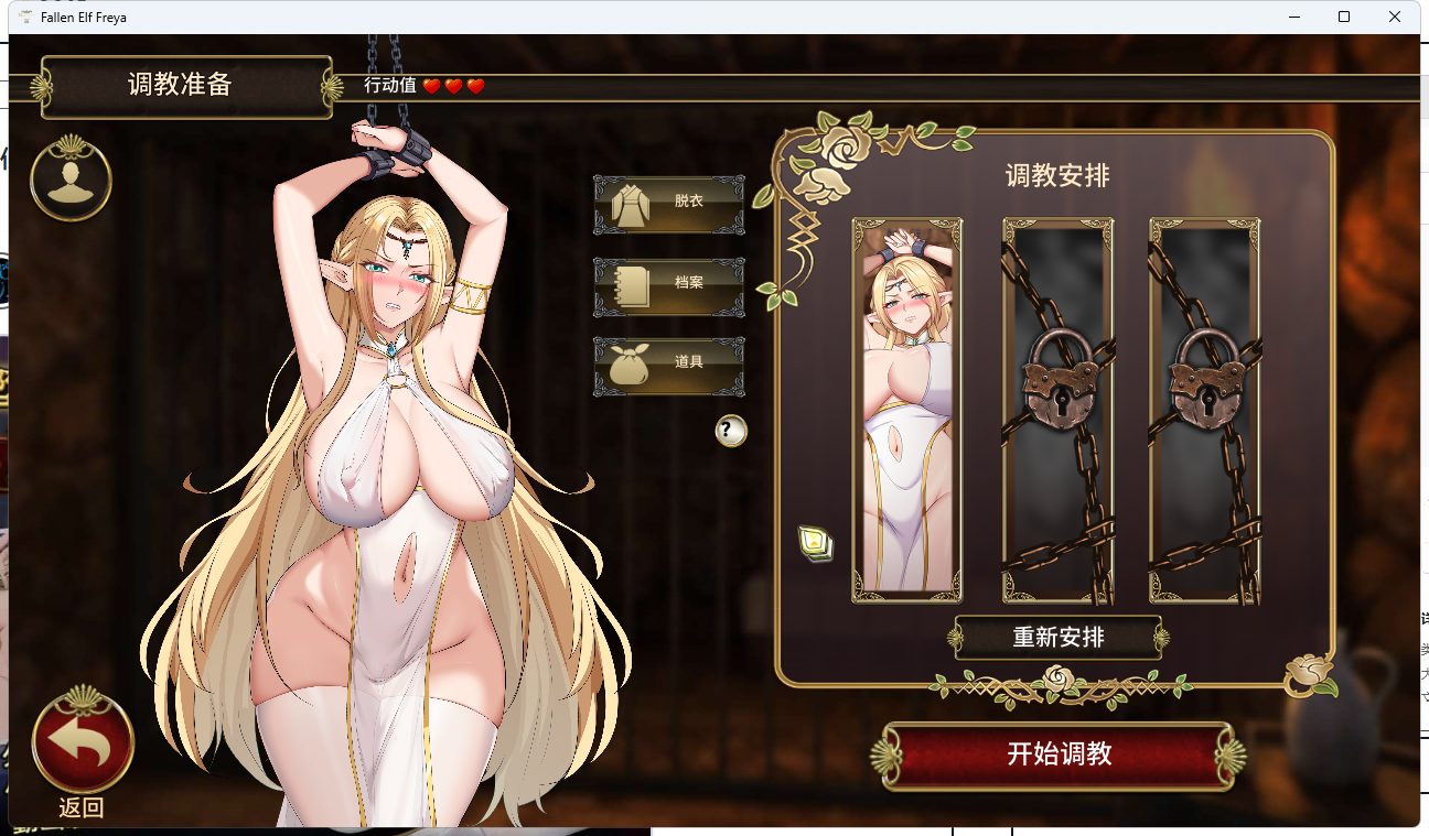 【PC/官中/互动/SLG游戏/1.40G】堕落精灵&middot;芙蕾雅 （Fallen Elf Freya）Ver1.3.6 官中步兵版 正式版+自带全回想解放+互动SLG游戏+1.40G