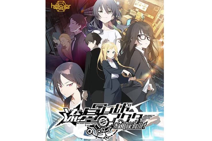 【PC/AI汉化/日系/ADV游戏/5.72G】流星世界演员 Gaslight Bullet (流星ワールドアクター Gaslight Bullet) AI汉化版+日系ADV游戏+5.72G