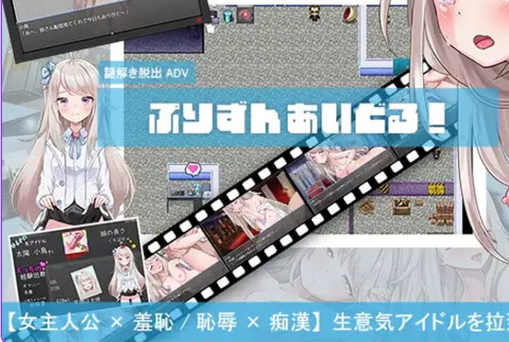 【PC/AI汉化/日式/RPG游戏/900M】 囚爱偶像！（ ぷりずんあいどる!） AI汉化版+日式RPG游戏+900M