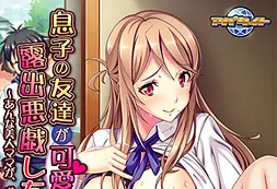 【安卓/PC/汉化版/1G/ADV】因为儿子的朋友很可爱，所以搞了恶作剧 汉化版 PC+安卓模拟器&补+ADV游戏 1G