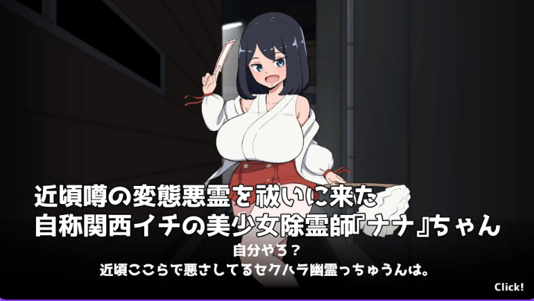 【PC/日式/触摸/SLG游戏/1.57G】关西第一美少女除灵师 VS 最强超级变态骚扰幽灵  机翻版+自由模式+日式SLG游戏+1.57G