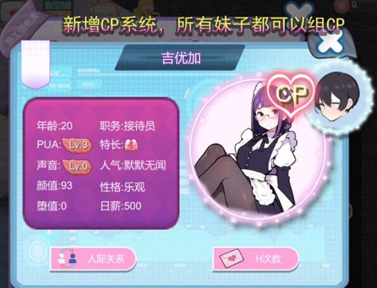 【PC/官中/经营/SLG游戏/1.90G】 黑山恋爱咖啡厅 （BM Love Cafe） Ver3.6.5 官方中文版+经营SLG游戏+1.90G