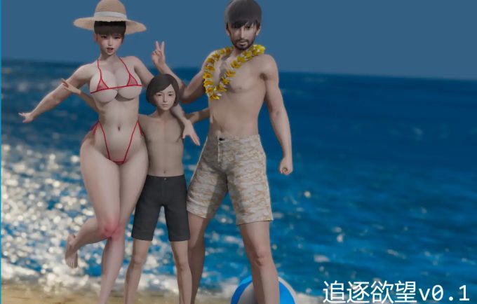 【PC/安卓/AI汉化版/3D/亚洲SLG游戏/2.17G】追逐欲望 (Chasing Desires) Ver0.1 AI汉化版+PC+安卓+3D亚洲SLG游戏+2.17G