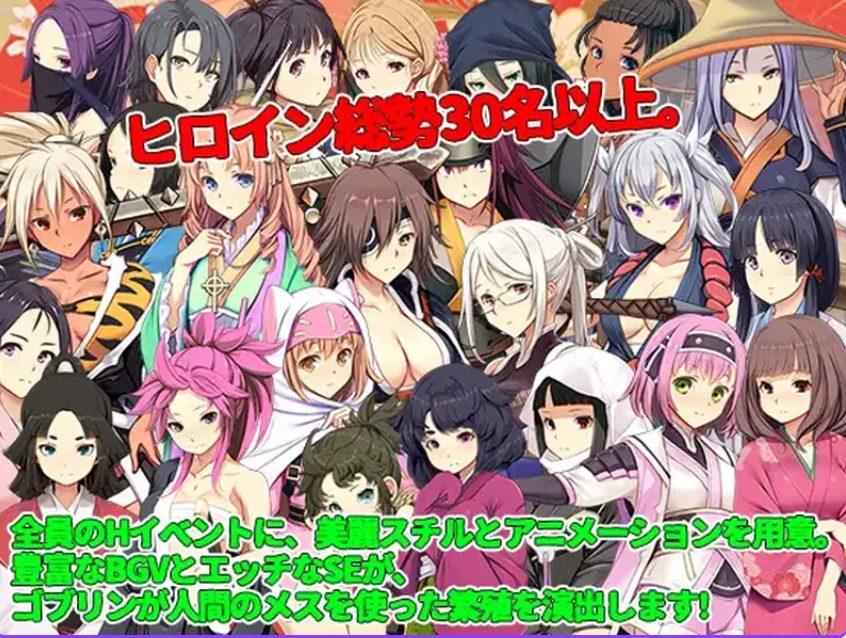 【PC/AI汉化/战略/SLG游戏/3.0G】 哥布林的巢穴 战国饿鬼道（ゴブリンの巣穴 戦国餓鬼道） Ver.251126 内嵌AI汉化版+战略SLG游戏+3.0G