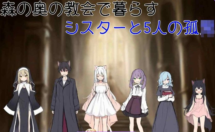 【PC/AI汉化/日式/SLG游戏/870M】 修女阿梅莉亚的无神抉择（シスターアメリアの神なき選択）内嵌AI汉化版+日式SLG游戏+870M