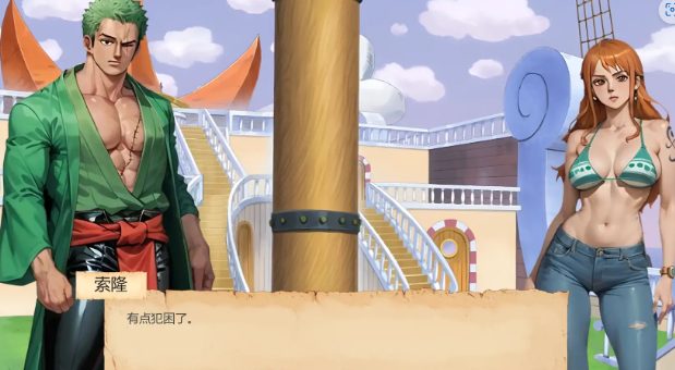 【PC/安卓/AI汉化/日系/同人/SLG游戏/1.6G】顽皮海盗娜美 (Nami, a Naughty Pirate) Ver0.16 AI汉化版+PC+安卓+日系同人SLG游戏+1.6G