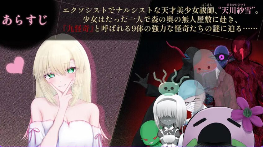 【PC/汉化/动作/ACT游戏/4.10G】天川纱雪与屋邸的九怪奇（天川紗雪と屋敷の九怪奇）正式版+全CG存档+动作ACT游戏+4.10G