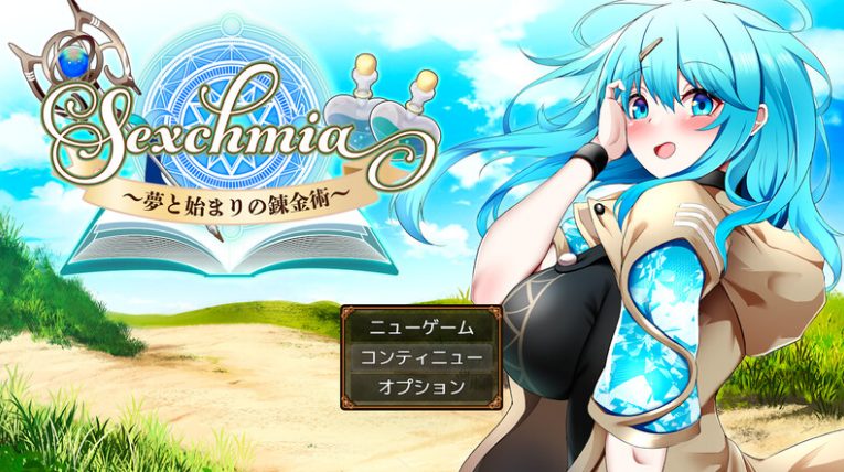 【PC/AI汉化/日式/RPG游戏/2.0G】Sexchmia～梦与开端的炼金术～  Ver2.08 AI汉化版+全回想存档+日式RPG游戏+2.0G