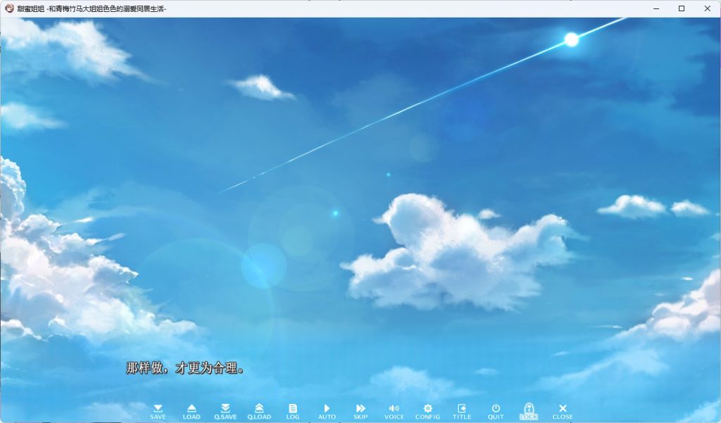 【PC/官中/冒险治愈/ADV游戏/2.02G】あまねぇ ‐幼馴染お姉ちゃんとのえちえちあまやかされ同棲生活‐+冒险ADV游戏+2.02G