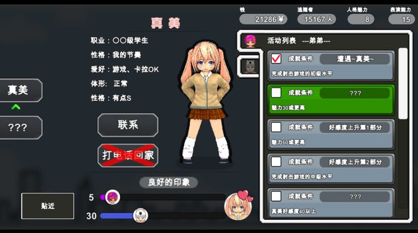 【PC/官中/日式/SLG游戏/1.90G】 主播兄弟NTR （二人は配信者~NTR） Ver1.1.0 官中版+存档+日式SLG游戏+1.90G