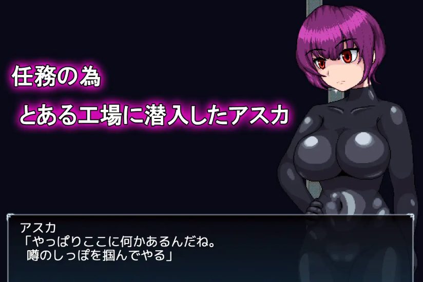 【PC/AI汉化/探索/RPG游戏/110M】新人特工的初次潜入任务（新人エージェントの潜入初任務）AI汉化版+探索RPG游戏+110M