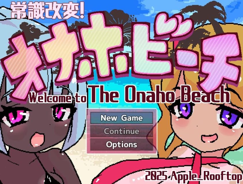 【PC/AI汉化/日式/RPG游戏/2.10G】 常识改写！海滩  PC+MAC AI汉化版+自带全回想+日式RPG游戏+2.10G