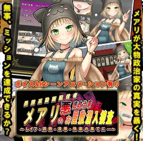 【PC/AI汉化/日式/RPG游戏/1.50G】潜入调查邪恶政客家的玛丽（メアリの悪徳政治家お屋敷潜入捜査）AI汉化版+全回想存档+日式RPG游戏+1.50G