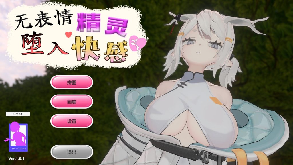 【PC/官中/日式/SLG游戏/430M】 无表情精灵&middot;堕入快感 Ver1.0.1 官中步兵版+日式SLG游戏+430M