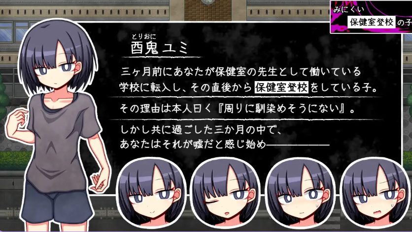 【PC/AI汉化/探索/RPG游戏/810M】 丑陋的保健室上学孩子 （みにくい保健室登校の子） AI汉化版+全回想存档+探索RPG游戏+810M