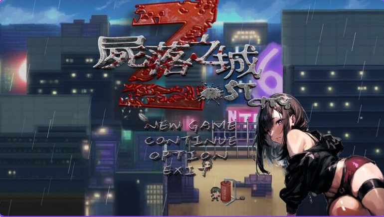 【PC/官中/冒险/RPG游戏/3.10G】 尸落之城─堕入欲望的阴影─ ZostCity Ver0.90.1 官中版+存档+冒险RPG游戏+3.10G