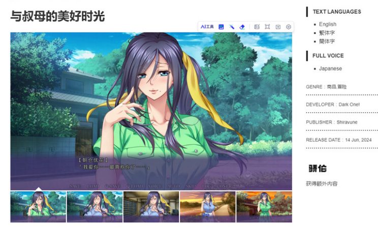 【PC/官中/日式/ADV游戏/877M】 与叔母的美好时光 (僕色に染まる叔母) 官方中文版+日式ADV游戏+877M