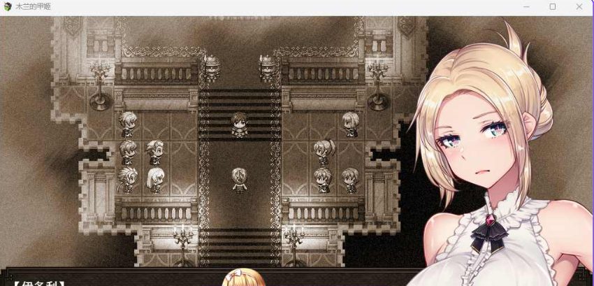 【PC/AI汉化/日式/RPG游戏/1.60G】 木兰的铠姬（マグノリアの鎧姫） Demo AI汉化版+日式RPG游戏+1.60G