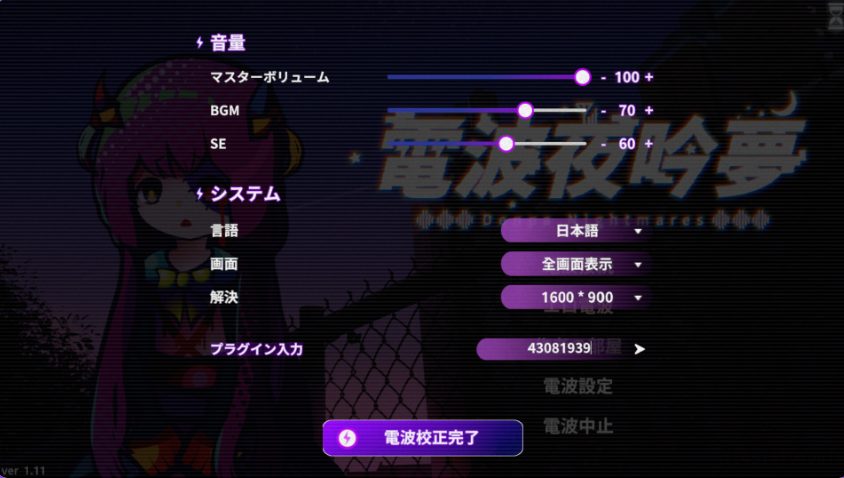 【PC/官中/探索/SLG游戏/570M】 电波的夜晚回响的梦（電波の夜に響く夢） Ver1.11 官方中文版+自带全回想+探索SLG游戏+570M