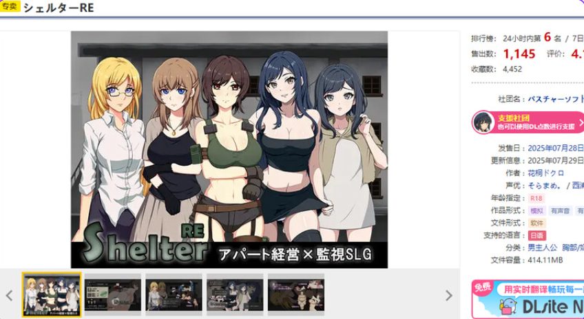 【PC/官中/经营/SLG游戏/450M】避难所RE（シェルターRE） Ver25.11.12 官中版+自带全回想解放+经营SLG游戏+450M