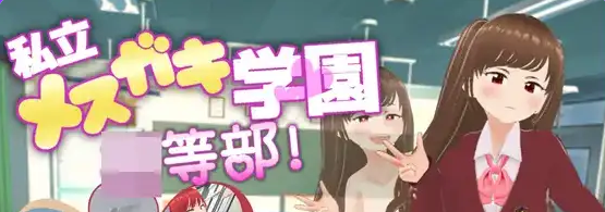 【PC/安卓/AI汉化/日系/RPG游戏/3.18G】私立小恶魔学园 Ver1.0AI汉化+PC+安卓+日系RPG游戏+3.18G