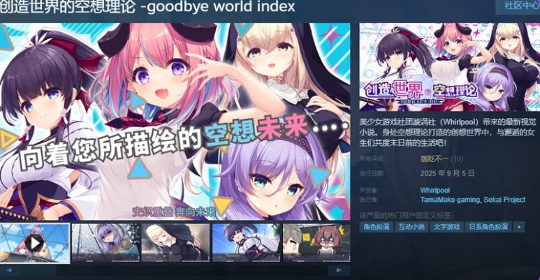 【PC/官中/日式/ADV游戏/3.70G】 创造世界的空想理论 はじめるセカイの理想論 Ver1.0.1 官中版+全CG存档 +日式ADV游戏+3.70G