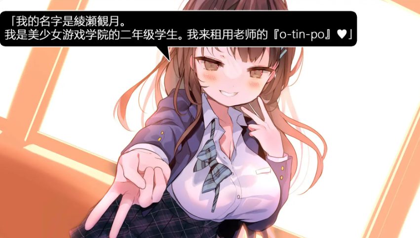 【PC/官中/日系/SLG游戏/0.12G】放课后租借：绫濑观月篇 官方中文版+日系SLG游戏+0.12G